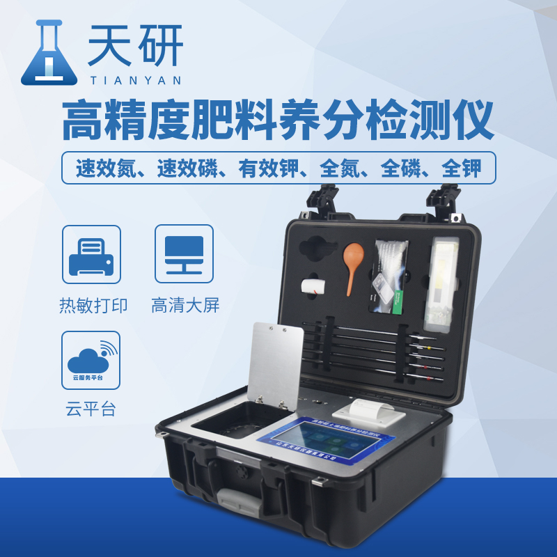 實驗室高精度全項目土壤肥料養(yǎng)分檢測儀配置清單詳解