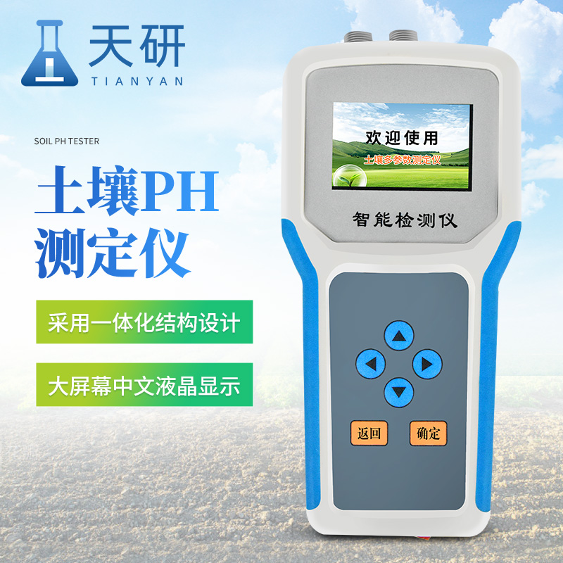 土壤氮磷鉀重金屬PH有機質肥料化肥配方肥力速測儀