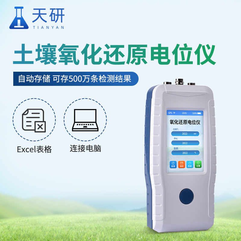 土壤氧化還原電位檢測(cè)儀：核心原理、功能特點(diǎn)與應(yīng)用場(chǎng)景解析