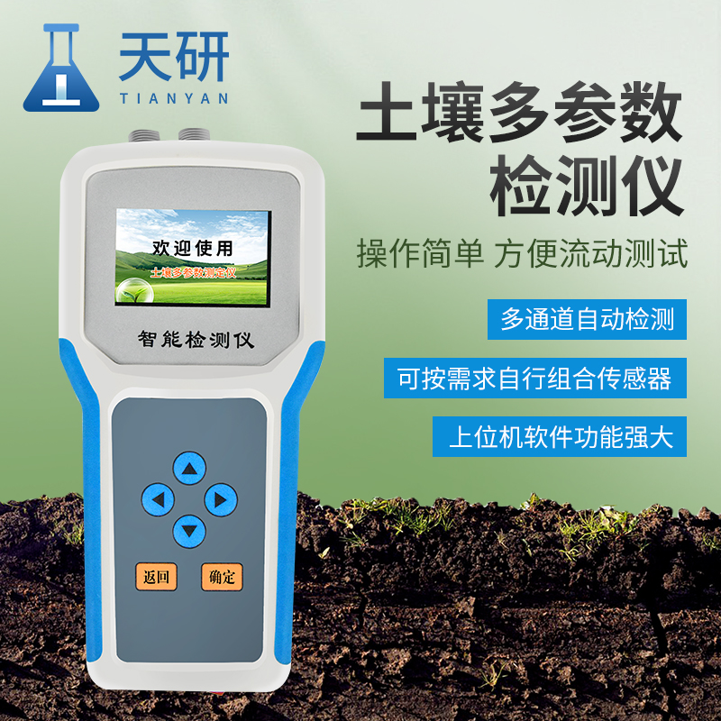公益訴訟土壤環(huán)境綜合檢測分析儀器